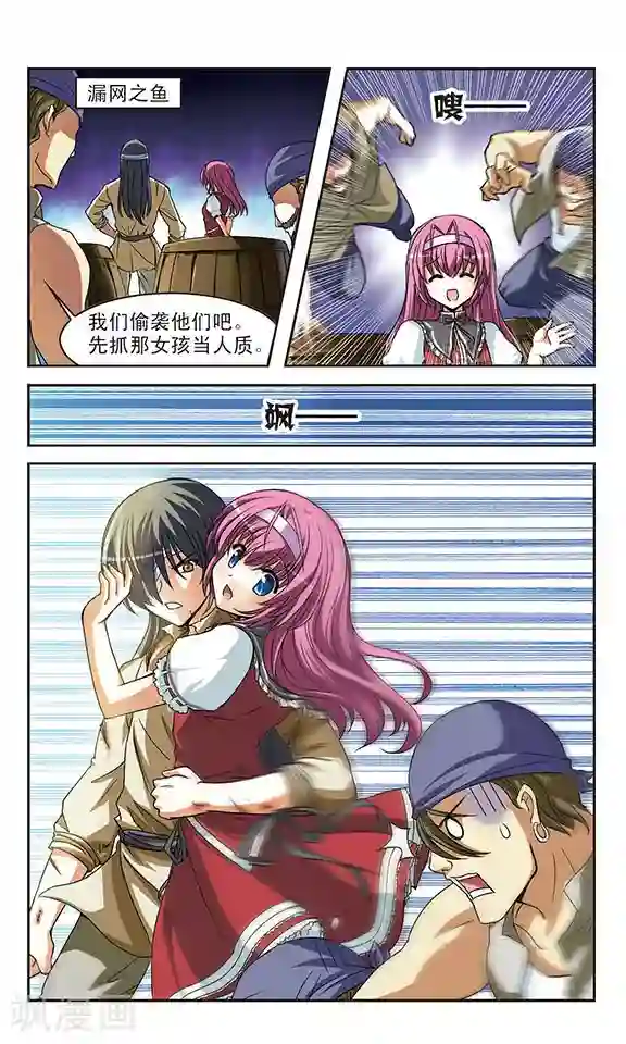 新月帝国第4话 龙迪