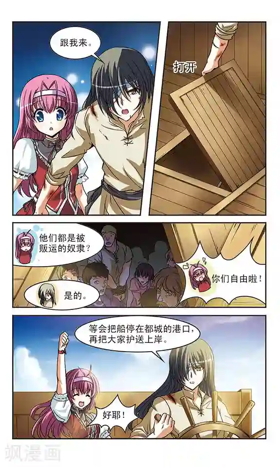 新月帝国第4话 龙迪