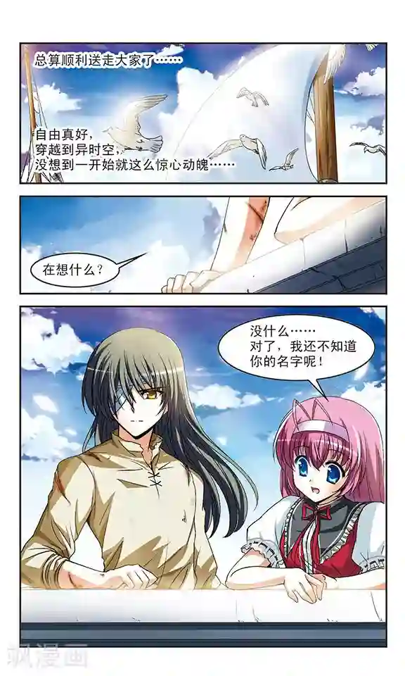 新月帝国第4话 龙迪