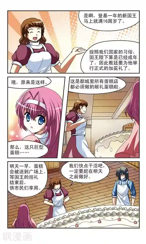 新月帝国第5话 乔装的奶油天使