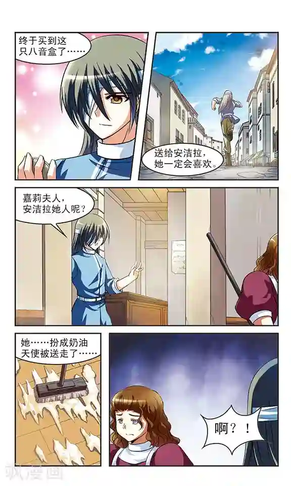 新月帝国第5话 乔装的奶油天使