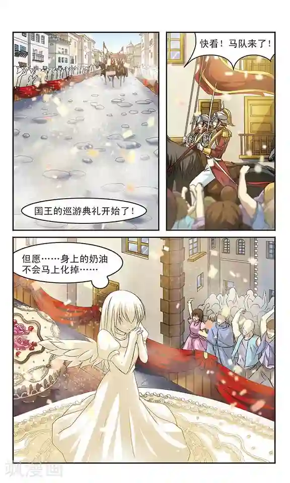 新月帝国第5话 乔装的奶油天使