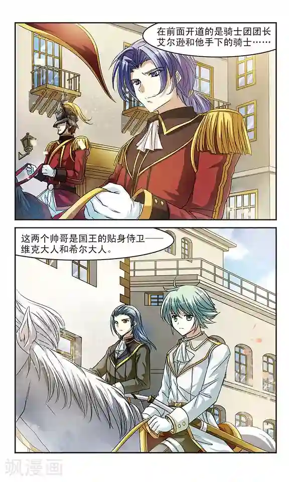 新月帝国第5话 乔装的奶油天使