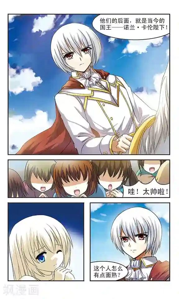 新月帝国第5话 乔装的奶油天使