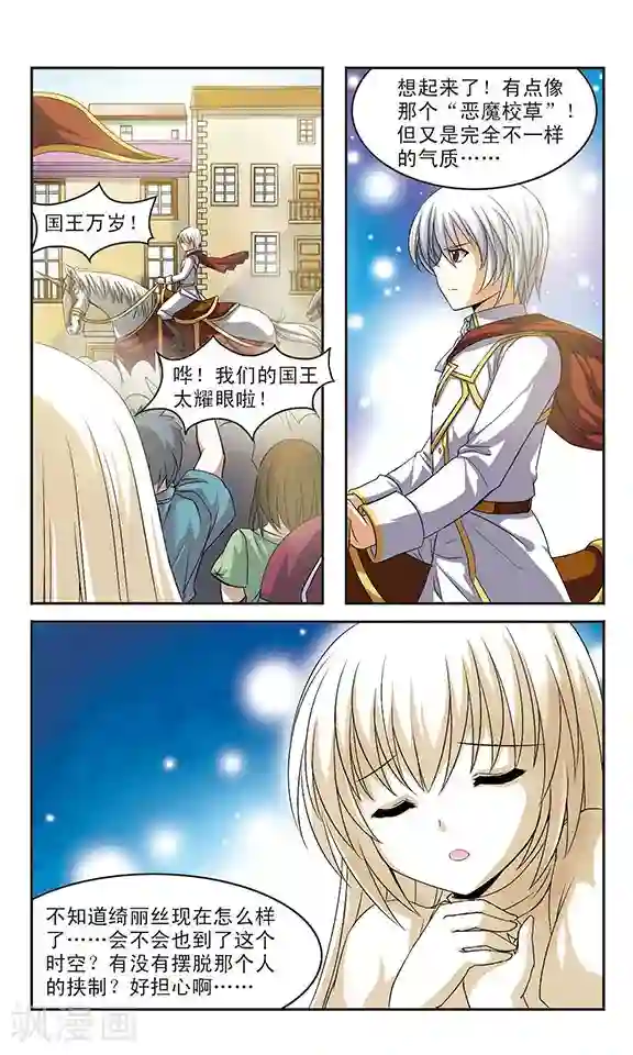 新月帝国第5话 乔装的奶油天使