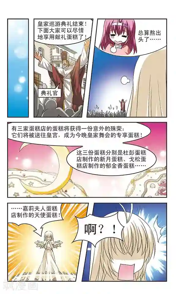 新月帝国第5话 乔装的奶油天使