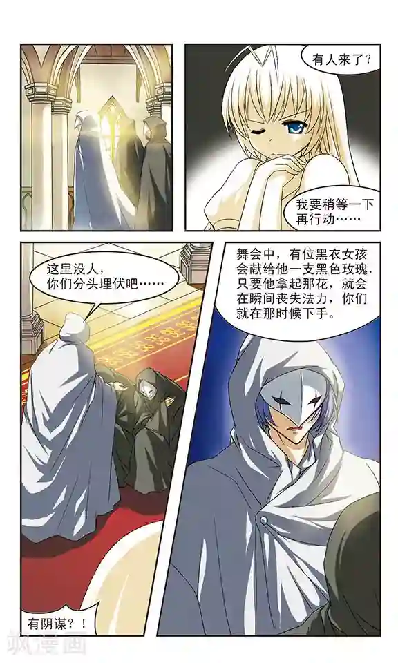 新月帝国第5话 乔装的奶油天使