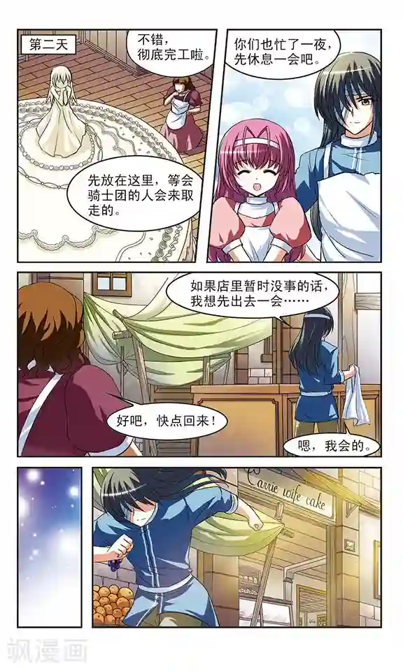 新月帝国第5话 乔装的奶油天使