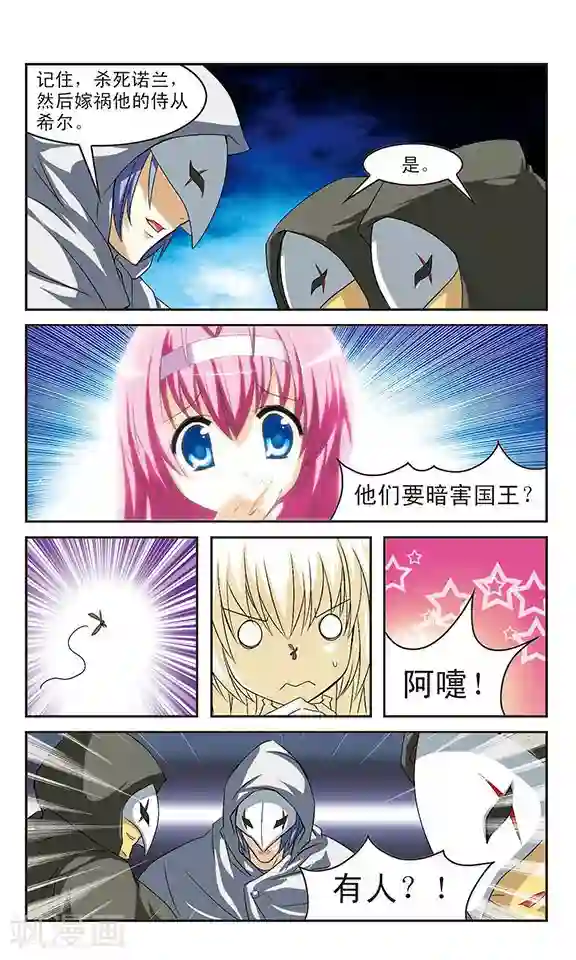 新月帝国第5话 乔装的奶油天使