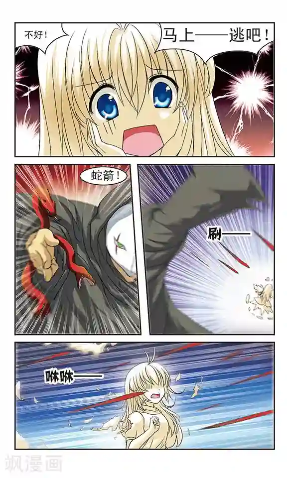 新月帝国第5话 乔装的奶油天使