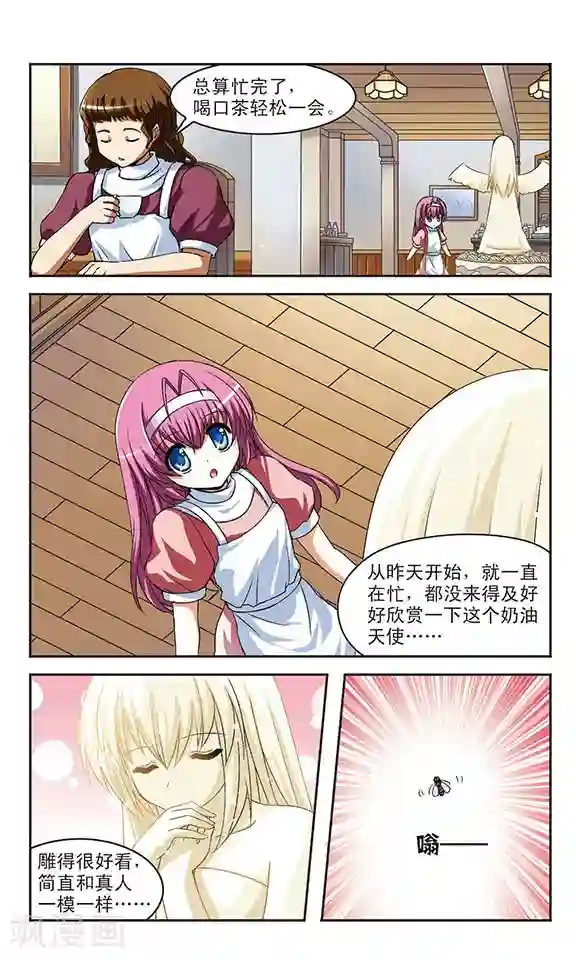 新月帝国第5话 乔装的奶油天使