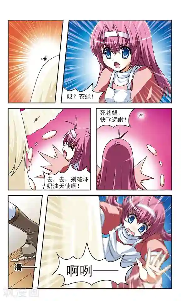 新月帝国第5话 乔装的奶油天使