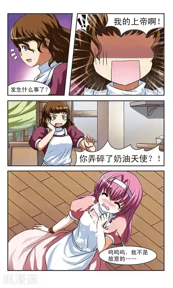 新月帝国第5话 乔装的奶油天使