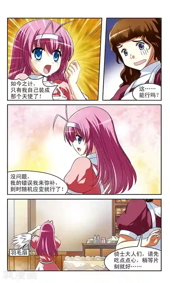 新月帝国第5话 乔装的奶油天使