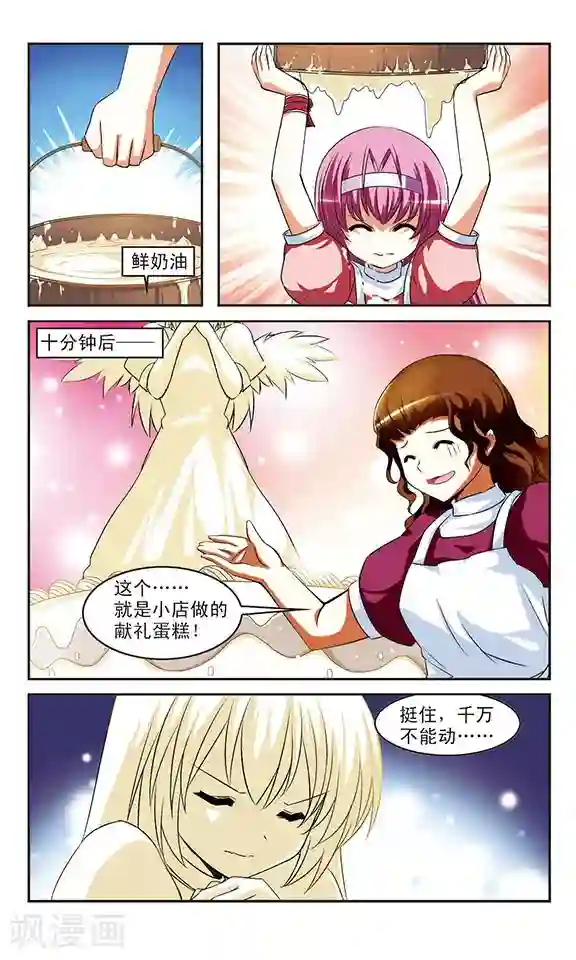 新月帝国第5话 乔装的奶油天使