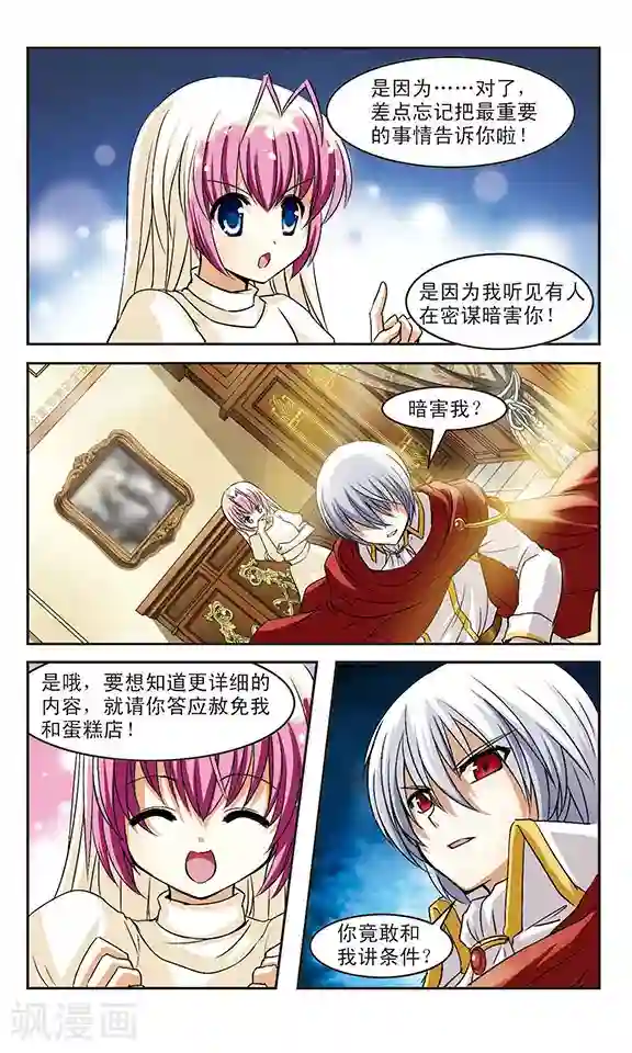 新月帝国第6话 黑衣女孩和黑玫瑰