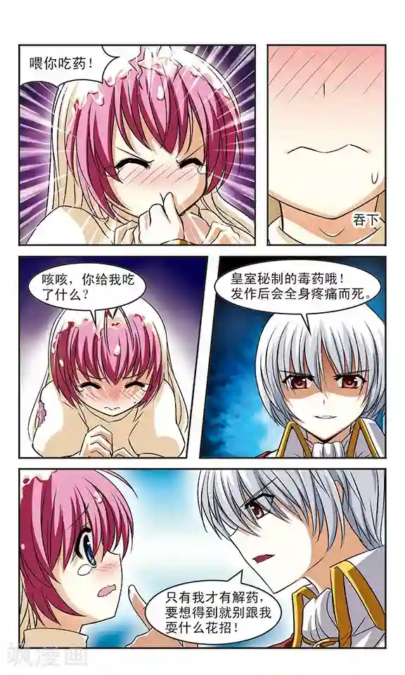 新月帝国第6话 黑衣女孩和黑玫瑰