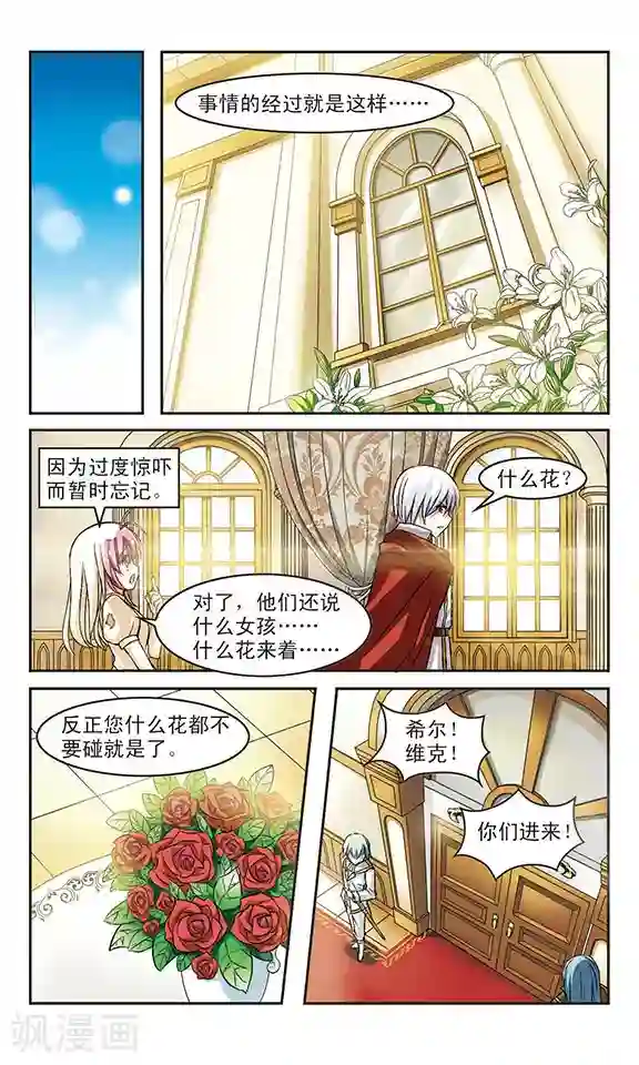 新月帝国第6话 黑衣女孩和黑玫瑰