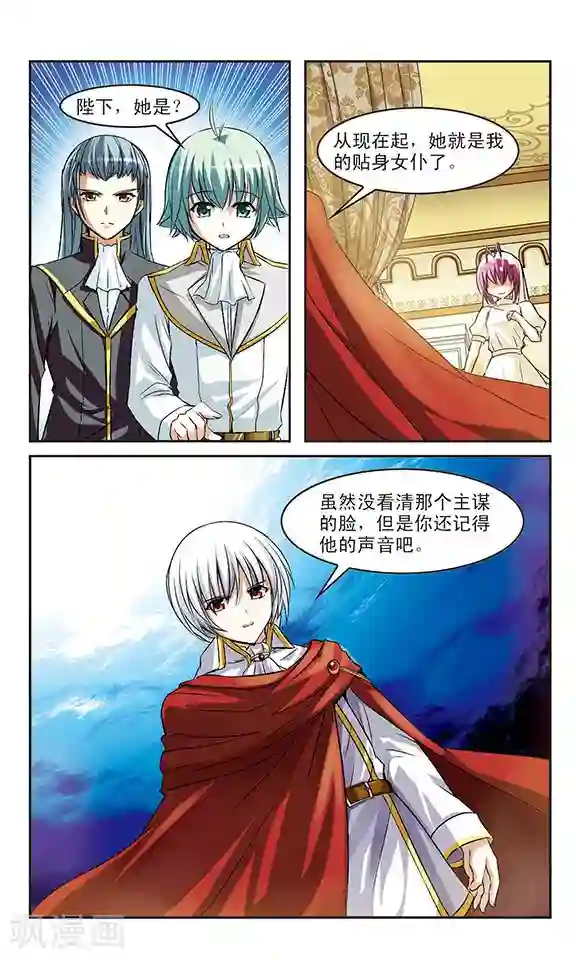 新月帝国第6话 黑衣女孩和黑玫瑰