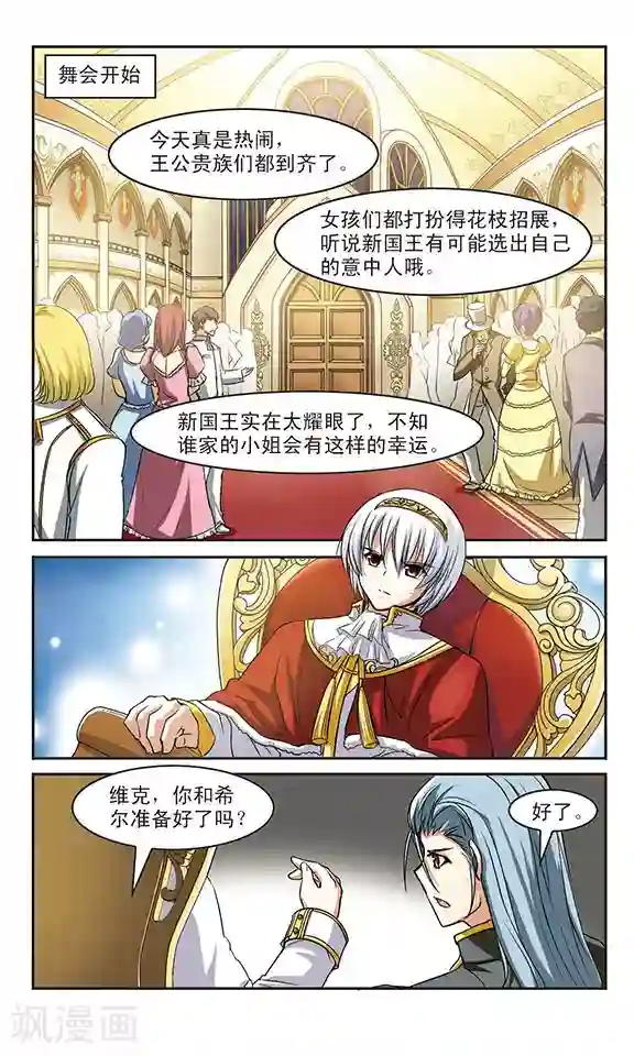 新月帝国第6话 黑衣女孩和黑玫瑰