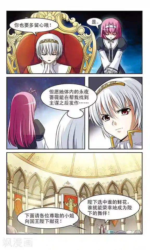 新月帝国第6话 黑衣女孩和黑玫瑰