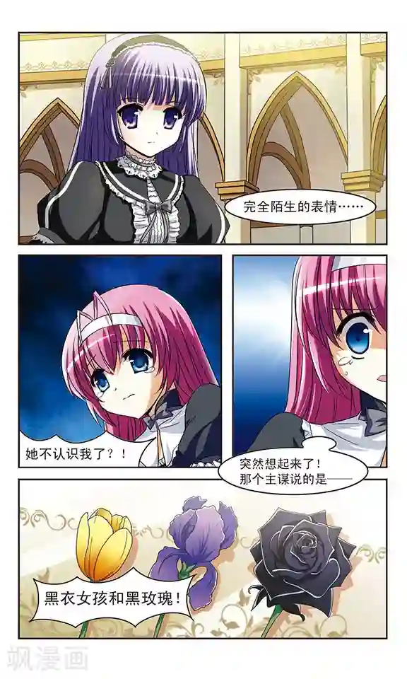 新月帝国第6话 黑衣女孩和黑玫瑰