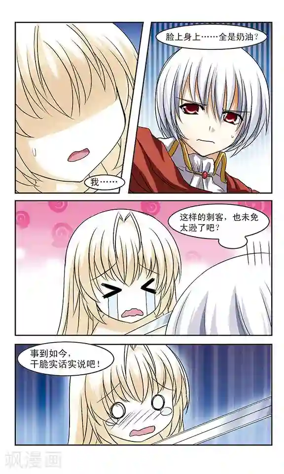 新月帝国第6话 黑衣女孩和黑玫瑰