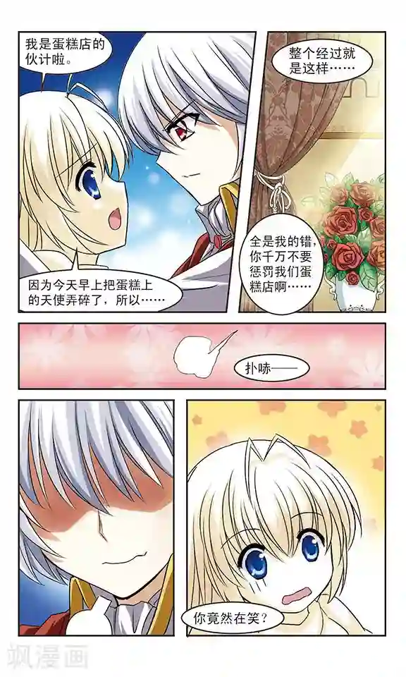 新月帝国第6话 黑衣女孩和黑玫瑰