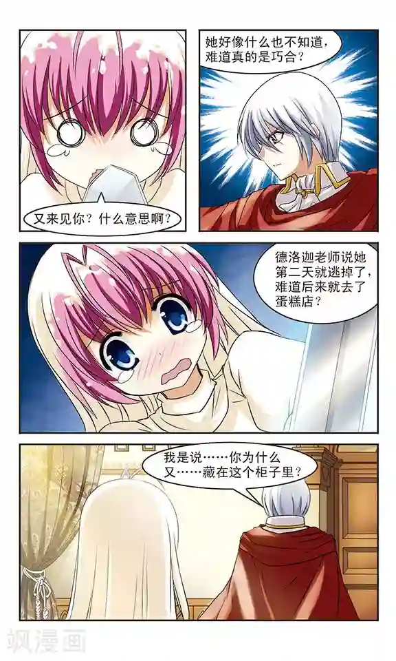 新月帝国第6话 黑衣女孩和黑玫瑰