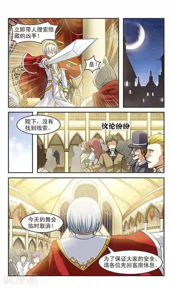 新月帝国第7话 诅咒之书