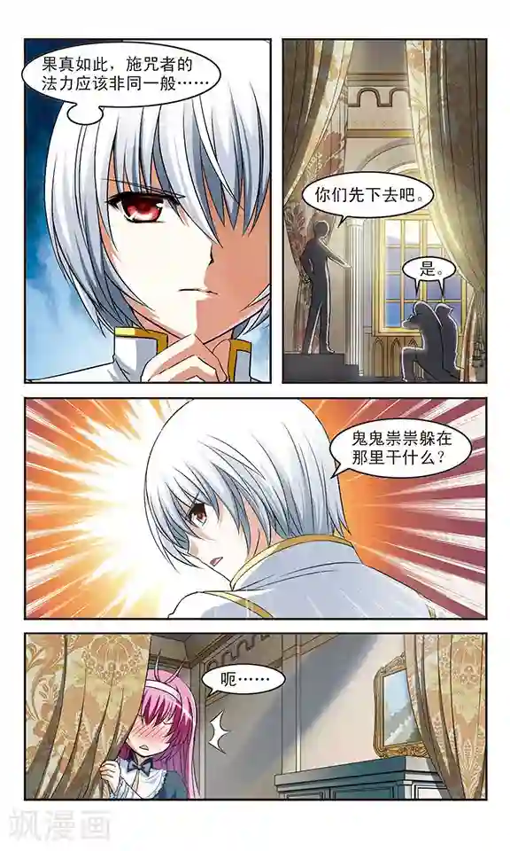 新月帝国第7话 诅咒之书