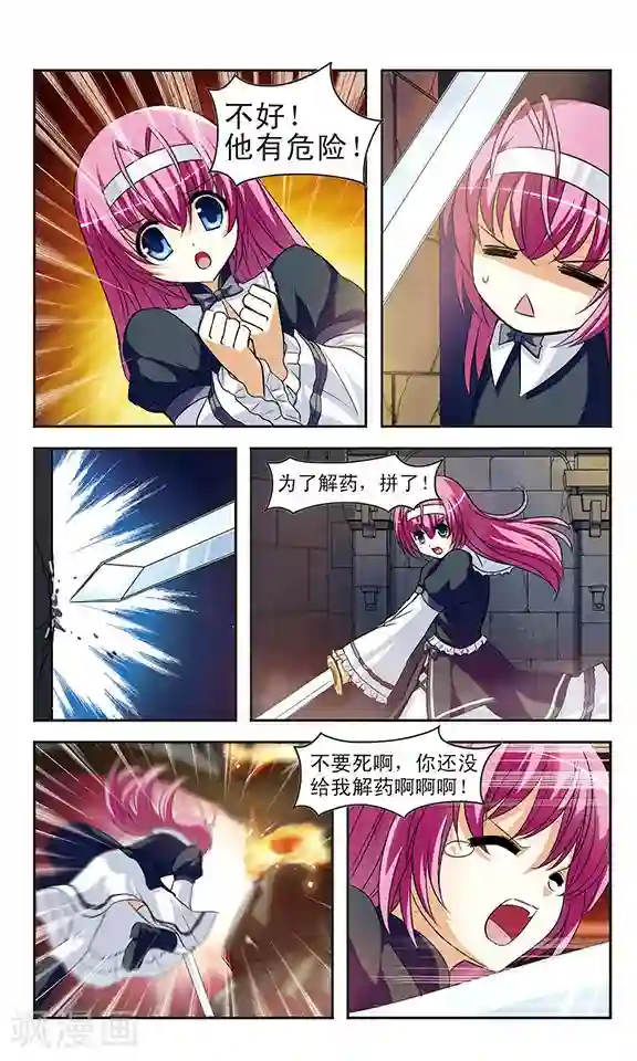 新月帝国第8话 试炼