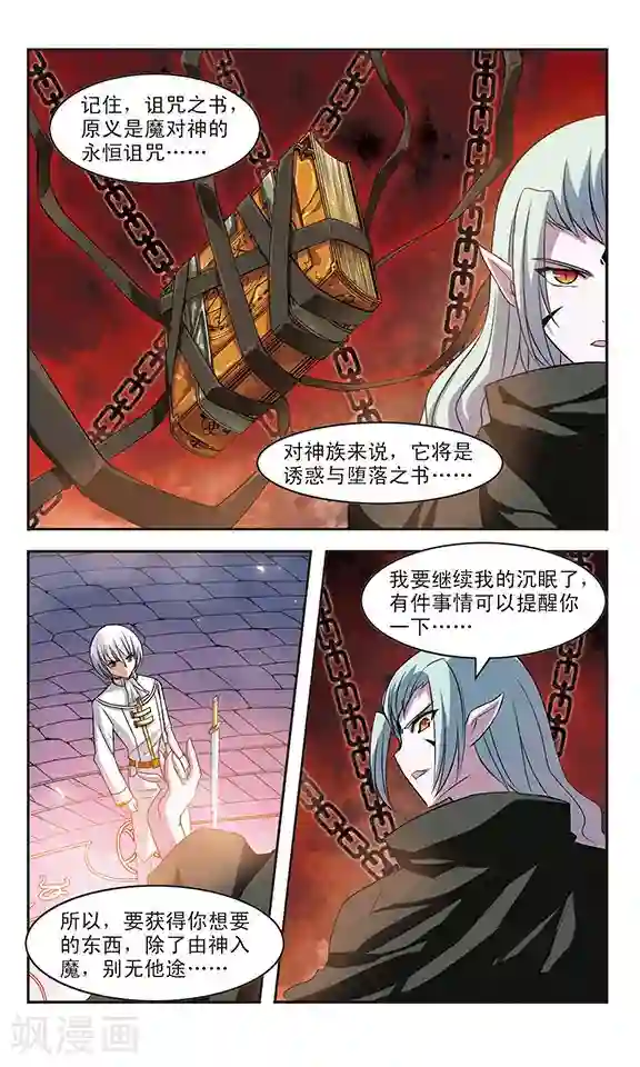 新月帝国第8话 试炼