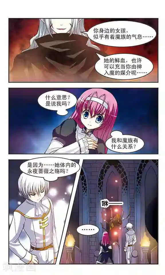 新月帝国第8话 试炼