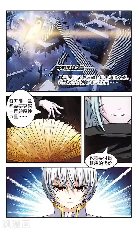 新月帝国第8话 试炼