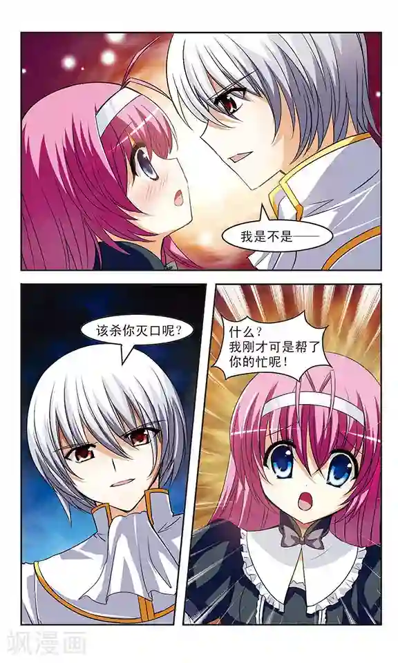 新月帝国第8话 试炼