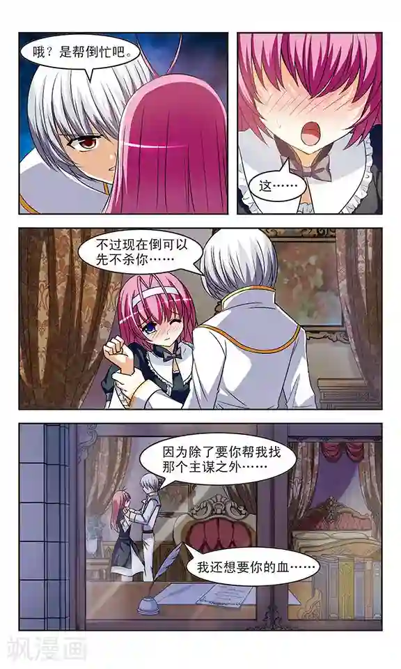 新月帝国第8话 试炼