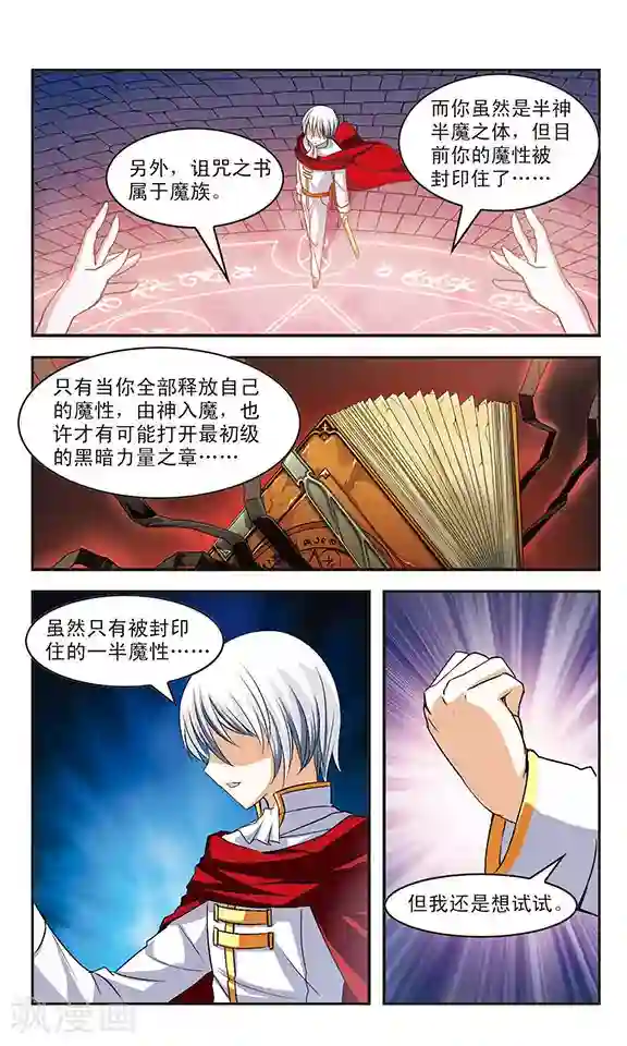 新月帝国第8话 试炼