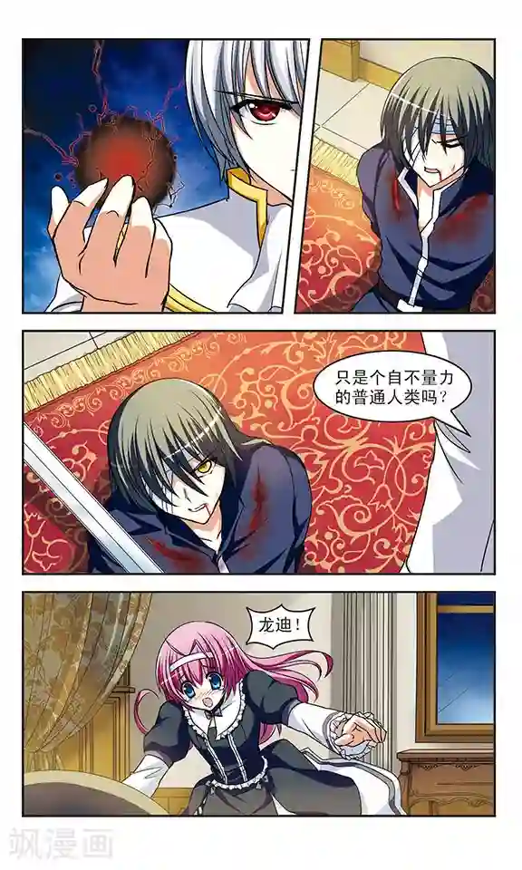 新月帝国第9话 魔性