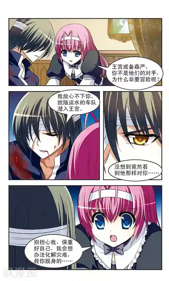 新月帝国第9话 魔性