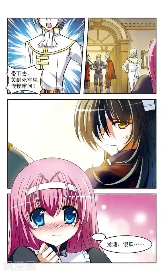 新月帝国第9话 魔性