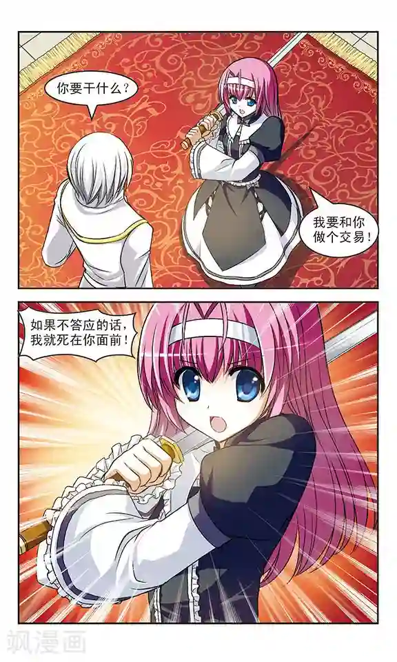 新月帝国第9话 魔性