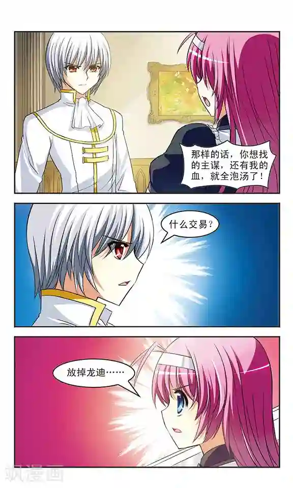 新月帝国第9话 魔性