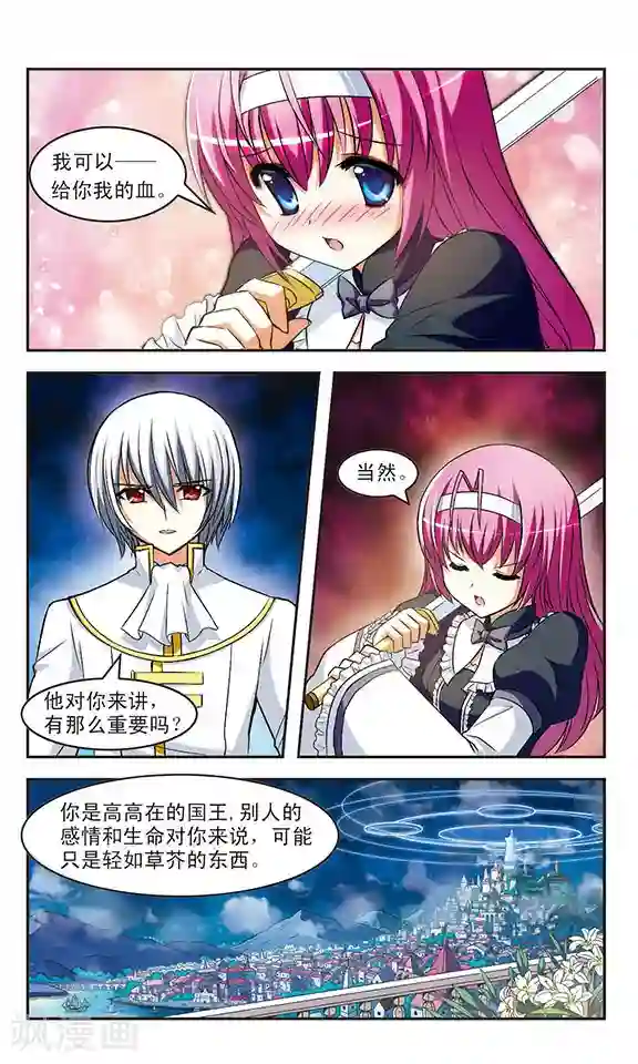 新月帝国第9话 魔性