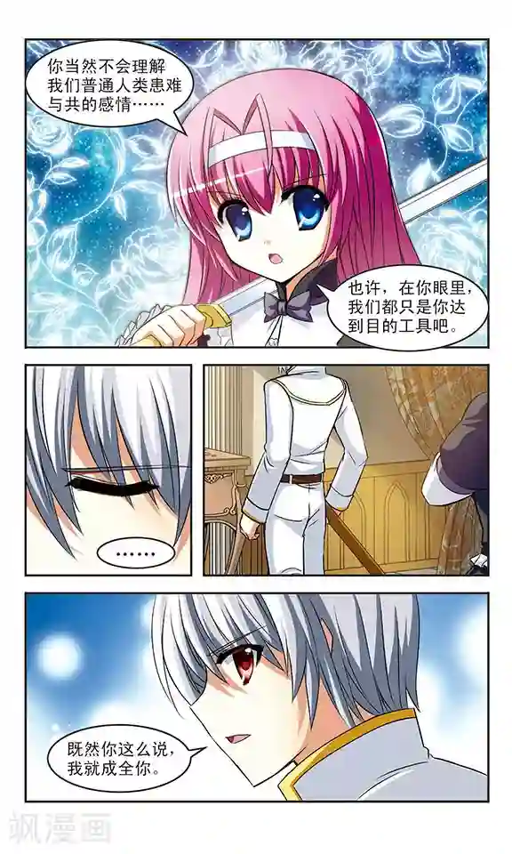 新月帝国第9话 魔性