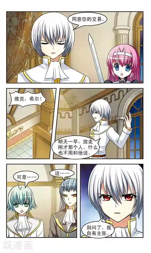 新月帝国第9话 魔性