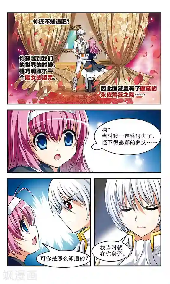 新月帝国第9话 魔性