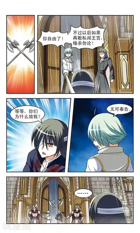 新月帝国第9话 魔性