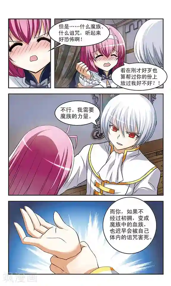 新月帝国第9话 魔性