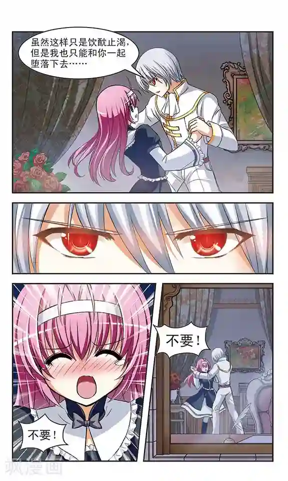 新月帝国第9话 魔性